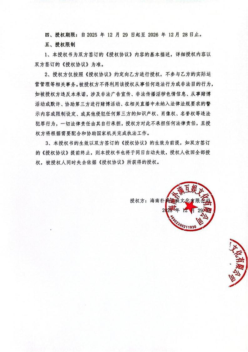 海南金年会授权山东网漫(1)_02.jpg